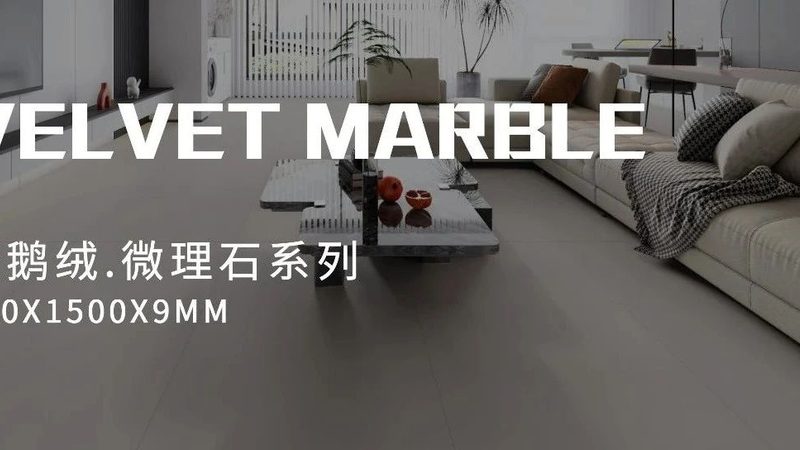 大理石瓷砖，定制尺寸的奥秘